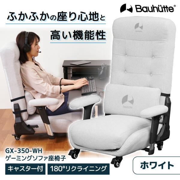 Bauhutte バウヒュッテ GX-350-WH ゲーミング座椅子 ホワイト ゲーミングソファ座椅子 メーカー直送