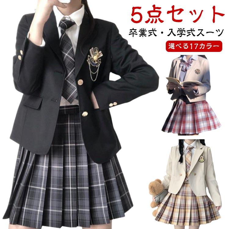 今月は10%割引5点セット 卒業式 スーツ 女の子 ブレザー 入学式 入学祝い 中学生 高校生 中高生 きいサイズ 小学生 卒業式服 小学校 子供服 女子 JK 制5点セット 卒業式 スーツ 女の