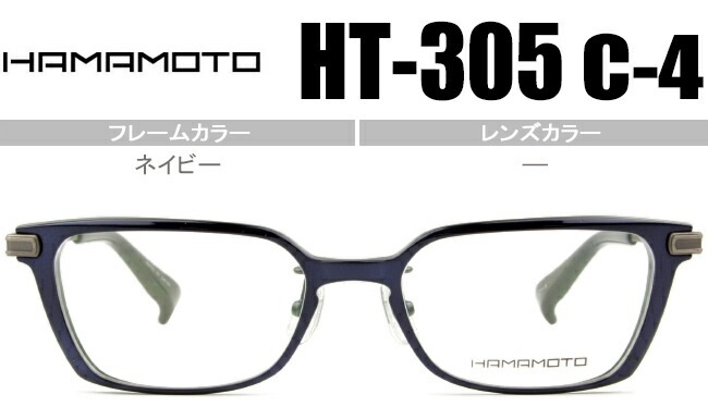 HT-305 c4 ネイビー ht6 日本製 メガネ 眼鏡 14,850円