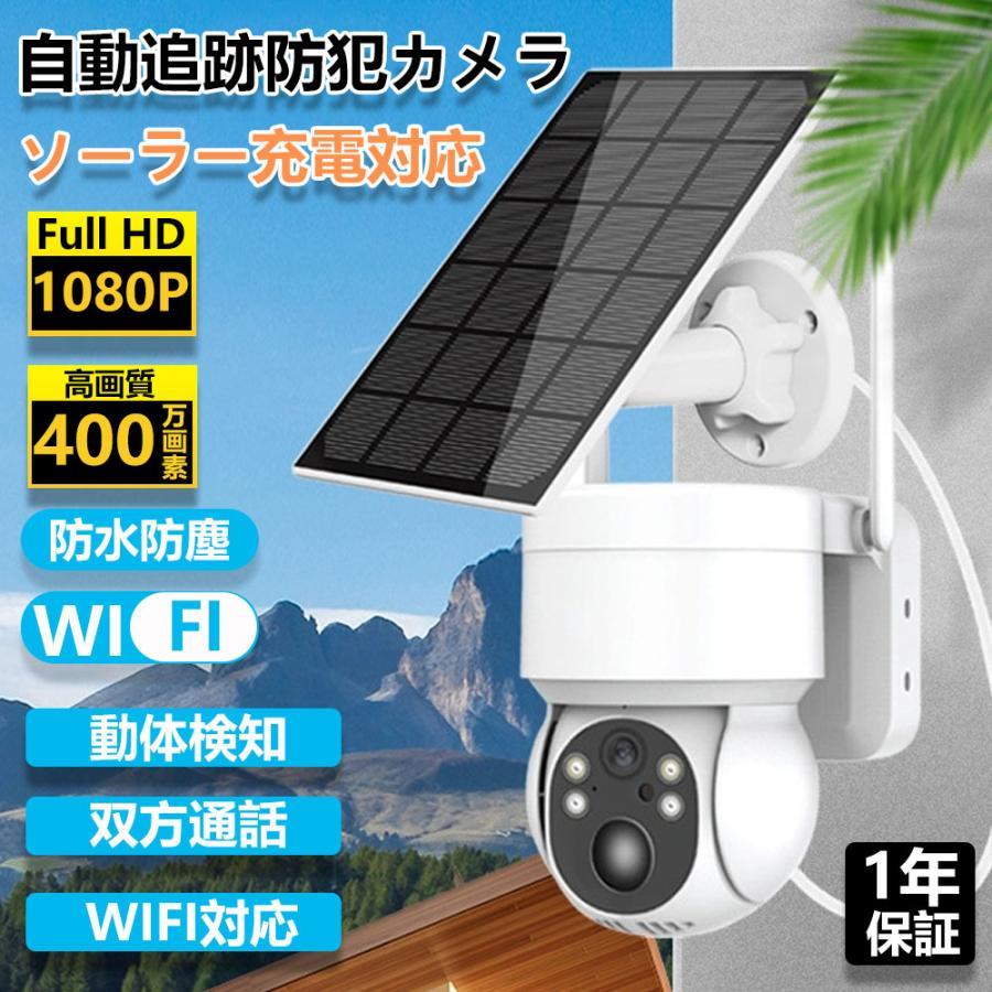 防犯カメラ 屋外 ソーラー Wifi 家庭用 監視カメラ 400万画素 電源不要 AI人感検知 自動追跡 夜間カラー ステーション 遠隔監視 防犯灯付き おしゃれ