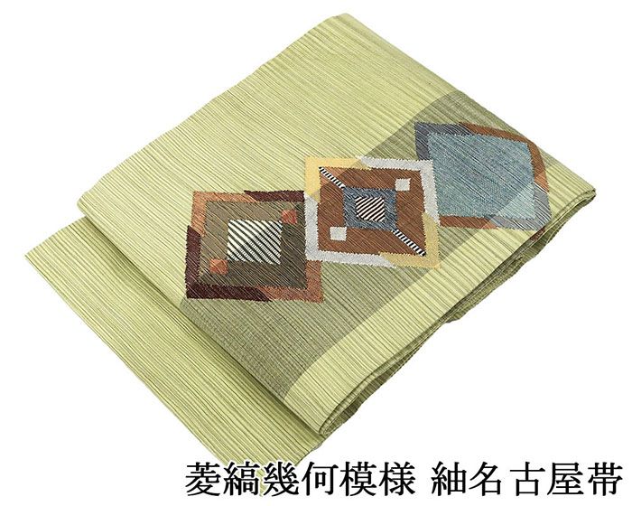 名古屋帯 正絹 新品 仕立て上がり 菱縞幾何 紬 ポイント柄 仕立済み h2962