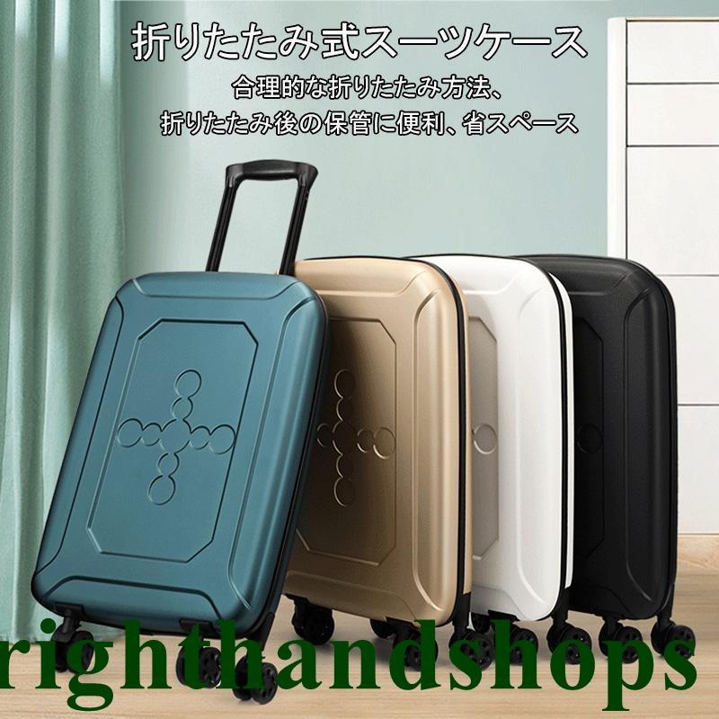 メーカー直販スーツケース 折りたたみ 軽量 薄型 省スペース 折り畳み 式 キャリー ケース トラベル ビジネス 機内 持ち込み 可能 出張 大容量 コンパクト