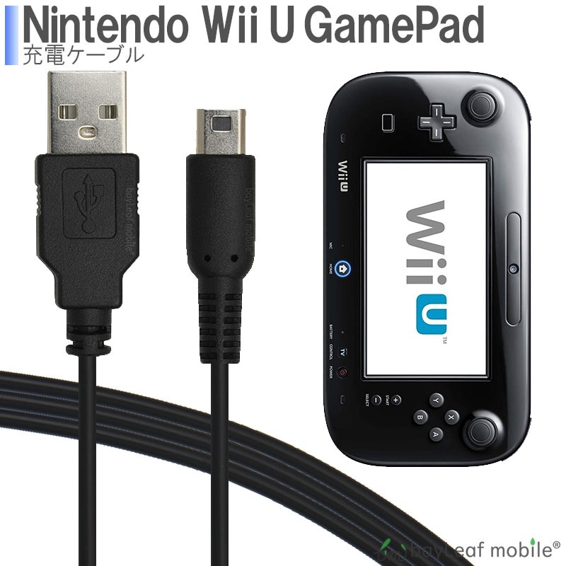 Qoo10 Wii U Gamepad用 充電ケーブ テレビゲーム