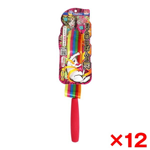 12個セット じゃれ猫 りぼんの舞