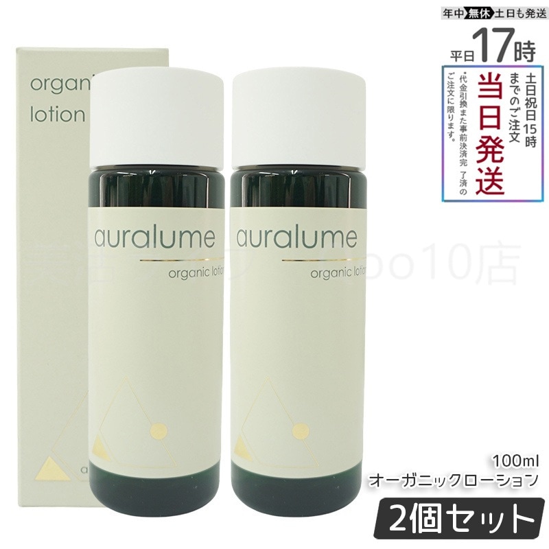 【２個セット】REVI アウラルーム オーガニックローション 100ml - 天然保湿化粧水敏感肌対応無添加