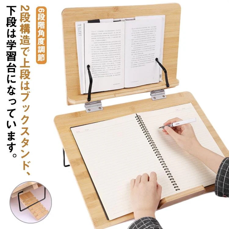学習台 本立て 読書台 ブックスタンド 本立てブック買い占め中 学生用 大人用 ブックスタンド 書見台 6段階角度調節 子供用 竹製 勉強台 傾斜台 卓上 大型