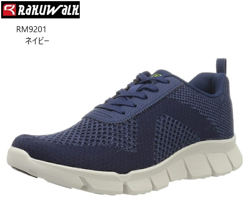 (ラクウォーク)RM9201 RAKUWALK メンズ ニット素材ウォーキングシューズ 4E相当 ライザップコラボシューズ 歩くだけで足指から脚全体の活性化を追求