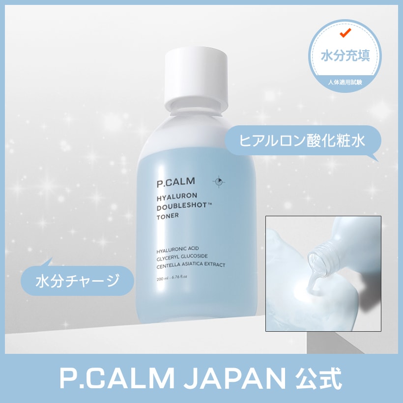 Qoo10] P.CALM 【水分鎮静】ヒアルロン酸ダブルショットト : スキンケア