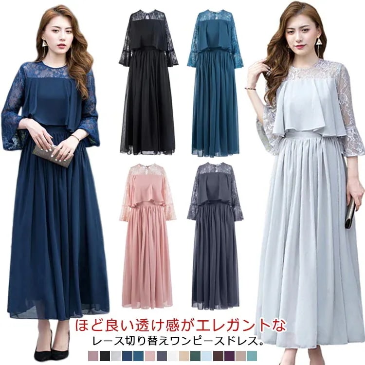 全15色 パーティードレス ロング ドレス ロング 結婚式 ワンピース レース レディース ロングワンピース 袖あり フォーマル レース袖 発表会 演奏会 お呼ばれ デート 女子会 食事会 成人式 同