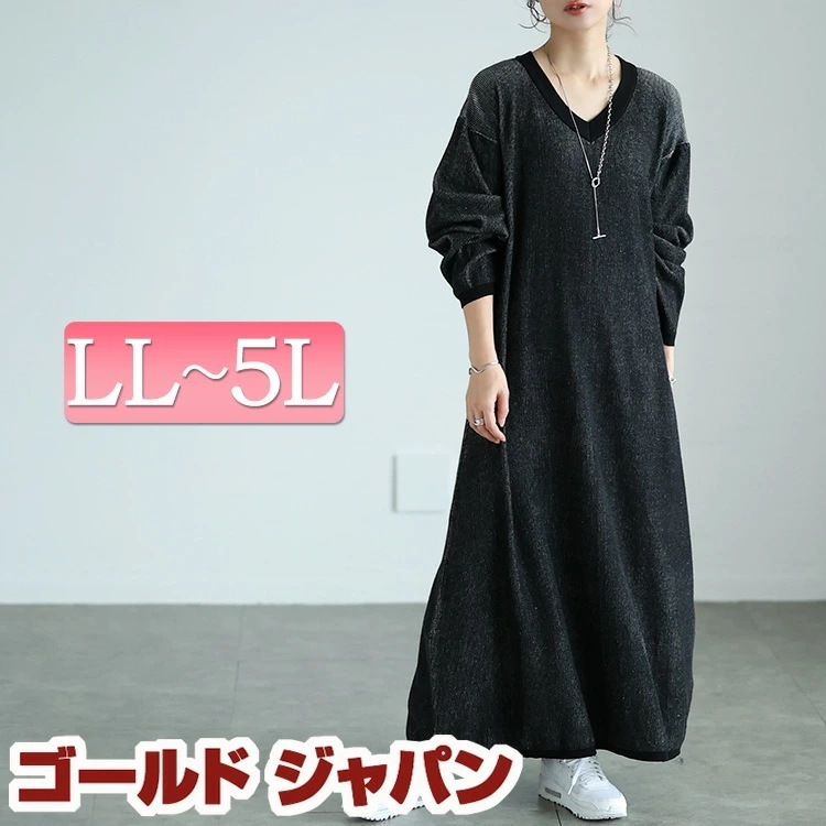 【即納】大きいサイズレディース ワンピース ツートンリブVネックワンピース ワンピ ロングワンピース ロング 長袖 Vネック ドロップショルダー リブ グラデーション グラデ バルーン コクーン スト