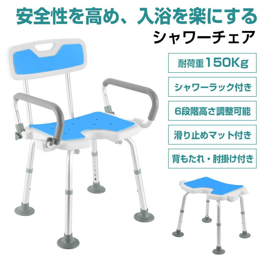 (品質保証)シャワーチェア 介護 シャワーチェアー 肘付き 背もたれ付 6段階高さ調節 バスチェア 耐荷重150KG 軽量 介護用呂椅子 転倒防止 立ち上がり補助 高齢者 妊婦用