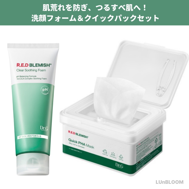 【つるすべ肌へ導く 2STEP】弱酸性レッドブレミッシュ クリア スージングフォーム 200ml+レッドブレミッシュ クイック PHAマスク30枚