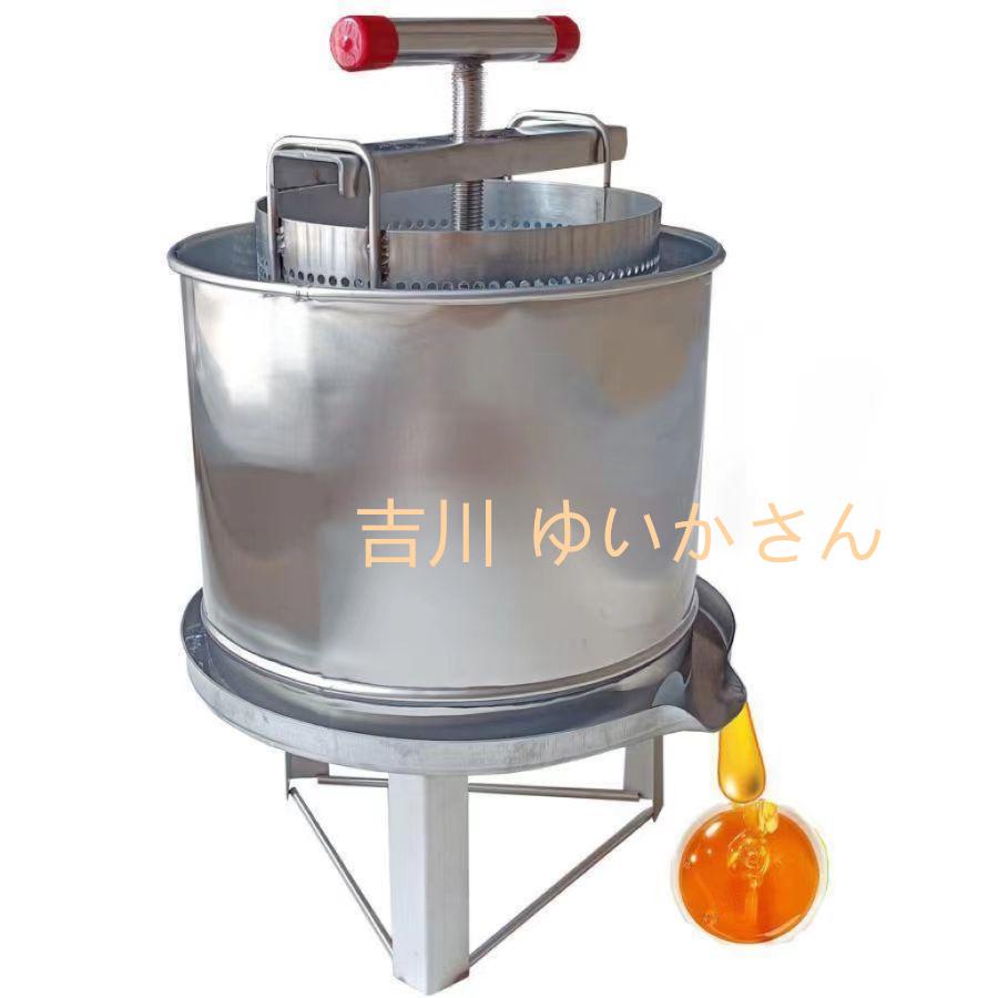 【即日発送】蜂蜜 分離器 絞り器 圧搾機 蜂蜜絞り機 はちみつ絞り器 ハチミツしぼりき 手動 野菜脱水機 蜂蜜圧縮機 ステンレス 養蜂器具 圧縮製蝋器 はちみつ/みしん/ハチミ 15,241円