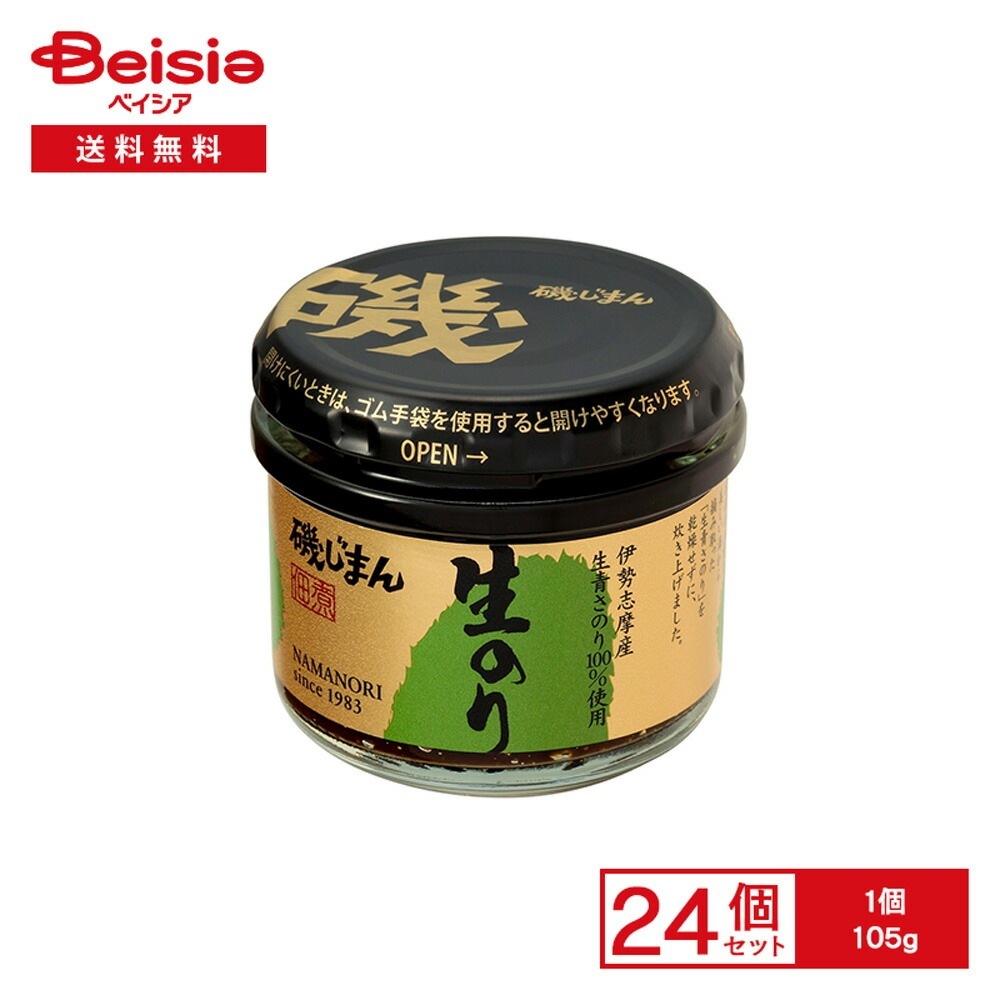 磯じまん 伊勢志摩産 生のり 105g×24個 海苔の佃煮 伊勢志摩産 生あおさのり 青さのり カラメル色素不使用 ごはんのお供 お