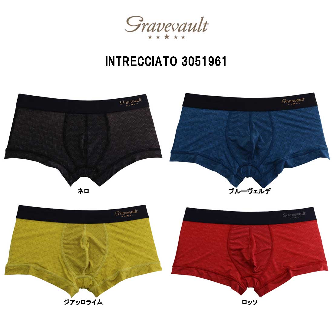 gravevault ローライズ ボクサーパンツ メンズ 高品質 下着 INTRECCIATO 3051961