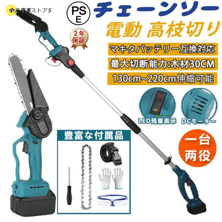 【即納】チェーンソー 高枝切り 6インチ 小型 軽量 ハンディチェーンソー 電動 21V 角度調節可能 枝切ばさみ 伸縮チェーンソー