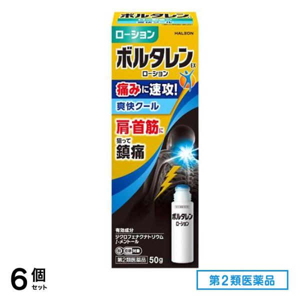 第２類医薬品 ボルタレンEXローション 爽快クール 50g 6個セット