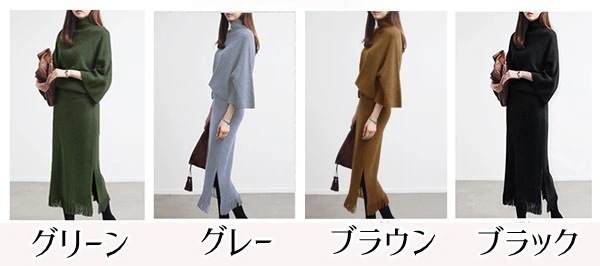 スカートロングスカートトップス シンプル 長袖 カットソー ニットセーター ロングスカート スカート セットアップ おしゃれ 冬 タートルネック マキシ丈 カジュアル フリンジ裾 ゆったり ロング レ