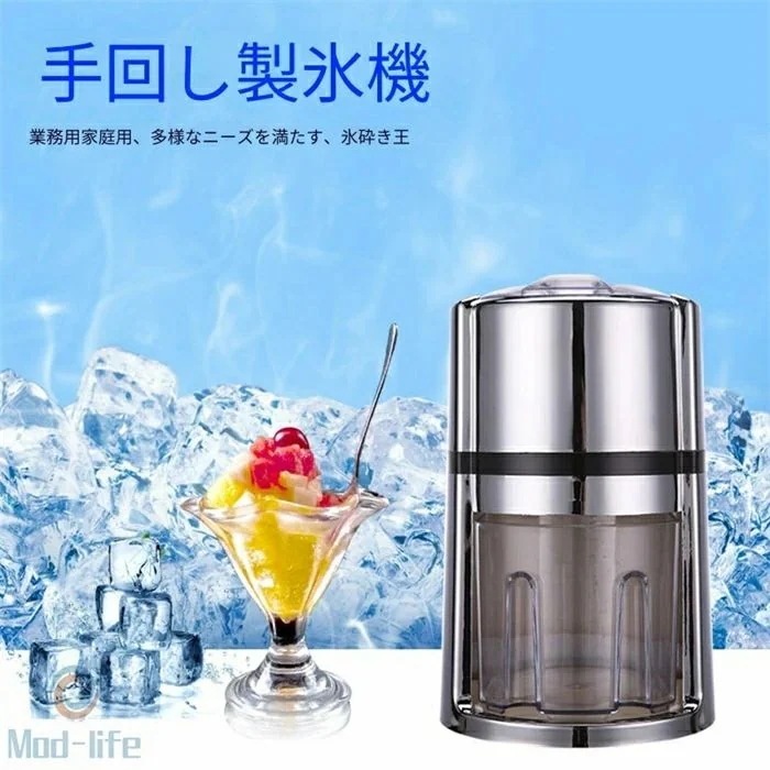 かき氷作りに 業務用 家庭用 手回し式 アイスクラッシャー カクテル 手動式かき氷機