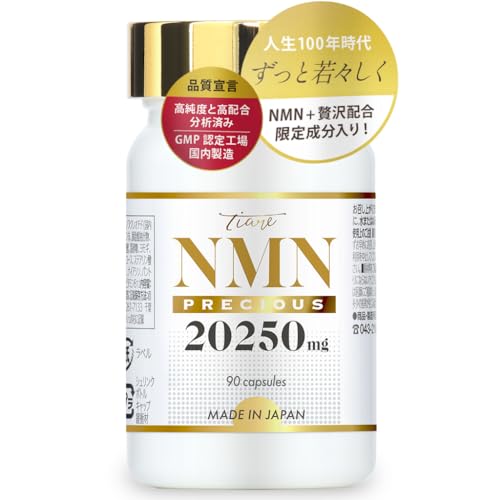 NMN 20,250mg 高純度100％ 日本製 プラセンタ レスベラトロール コエンザイム アスタキサンチン プロテオグリカン α-リポ酸 国内GMP認定工場 30日分 90カプセル (TIARE