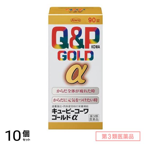 第３類医薬品 キューピーコーワゴールドα 90錠 10個セット