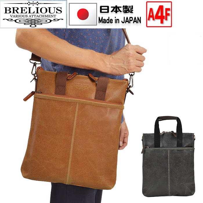 ビジネスバッグ アンティーク調 薄マチ 縦型 小さめ ブリーフケース a4ファイル 対応 ショルダー ブランド BRELIOUS #26674 レトロ ヴィンテージ 日本製