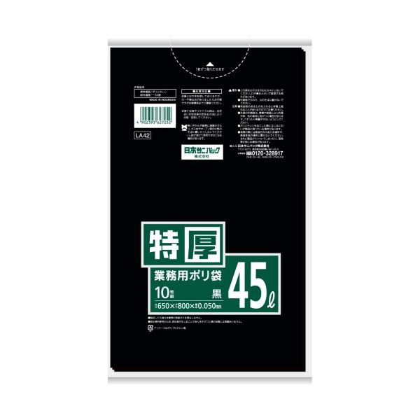 （まとめ）日本サニパック Lシリーズポリ袋 45L黒 LA42 1パック（10枚）[x20セット]