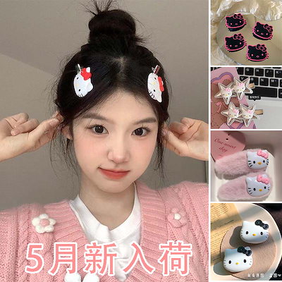 Qoo10] 【5月新入荷】即納 2個入り ハローキテ