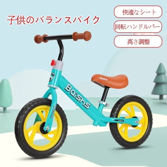 児童バランスバイク　ペダルなし子供用バランスバイク二輪スクーター　12インチギフト26歳用スクーター