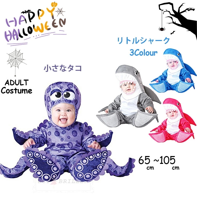 コスチューム 子供 コスプレ サメ タコ ハロウィン 仮装 女の子 男の子 赤ちゃん 着ぐるみ キッズ 子供服 可愛い 仮装 子ども 衣装 子供用 COS 出産祝い 年賀状 ベビー キッズ プレゼン 5,442円