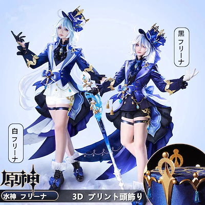 原神 フリーナ コスプレ 衣装 新