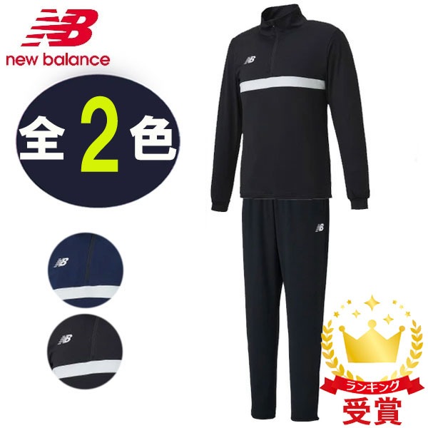 上下セット ニューバランス new balance ミドルレイヤージャケット パンツ JMJF9401 JMPF9402 メンズ サッカー・フットボール