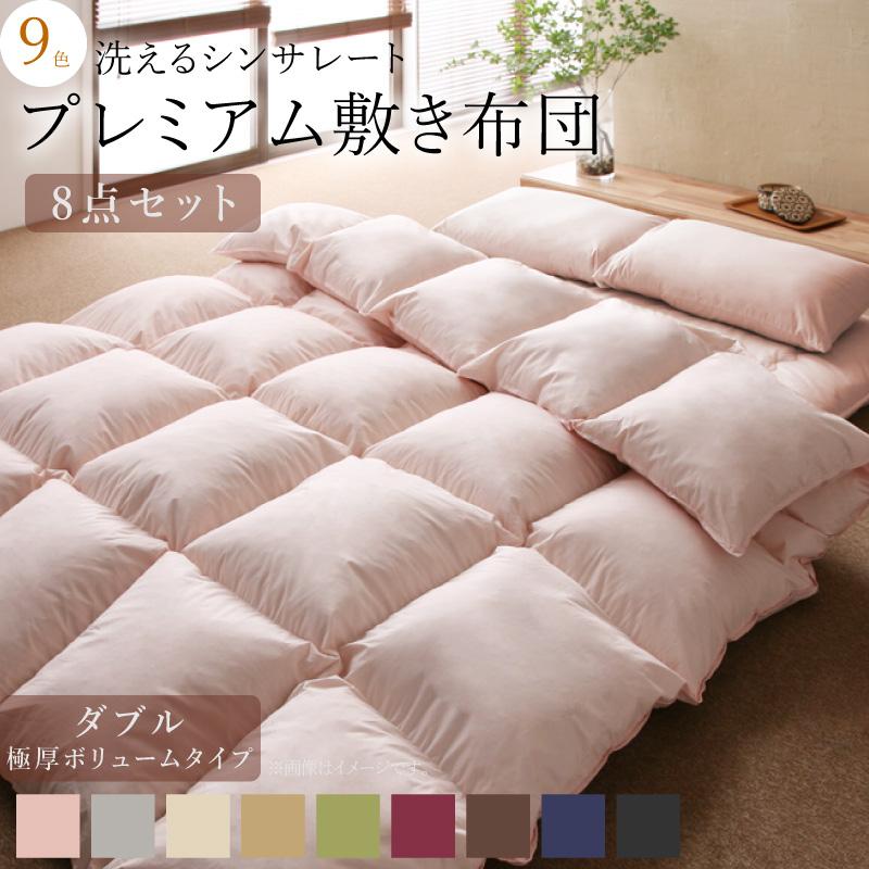 シンサレート高機能中綿入り 布団10点セット D 厚さ15cm極厚ボリューム敷布団　洗える 抗菌防臭