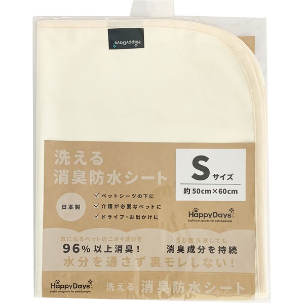 （まとめ）Happy Days 洗える消臭防水シート S(×2セット)