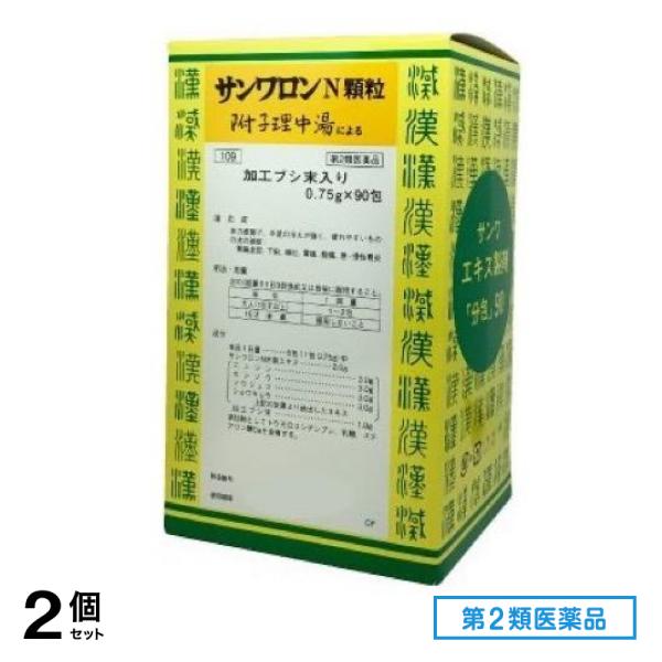 第２類医薬品 109サンワロンN顆粒(附子理中湯) 90包 2個セット