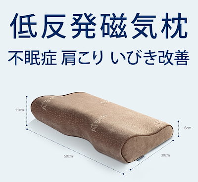【お取り寄せ商品】低反発磁気枕 不眠症 肩こり い...のサムネイル