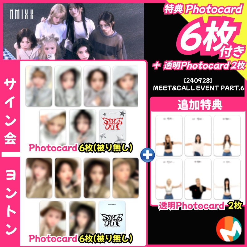 【9/28サイン会&ヨントン特典8種付】NMIXX [Fe3O4: STICK OUT] 3RD EP ALBUM_9/28 MEET&CALL EVENT PART.6