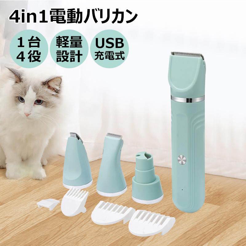 バリカン 犬 猫 ペット用 4in1 静音 犬用 猫用 セルフ ペット トリミング 部分カット 全身 充電式 コードレス プロ仕様 うさぎ トリマー 1年保証 日本語説明書