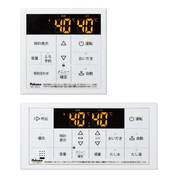 MFC-250V [ガス給湯器リモコン マルチセット]