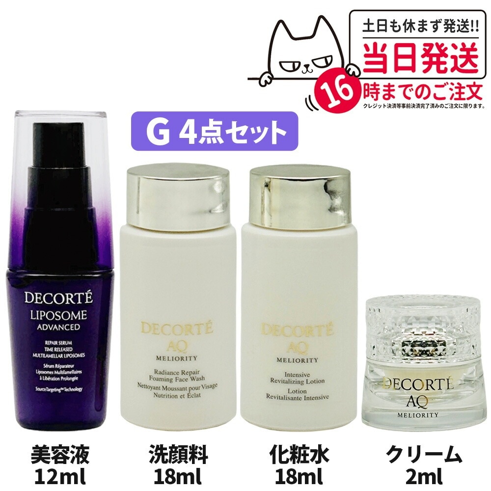 【お試し4点セット】コスメデコルテ AQ ミリオリティ リベア フォーミングウォッシューn 洗顔料 18ml+クリームn 2ml+ローションn 化粧液 18ml+リペアセラム 12ml 箱なし