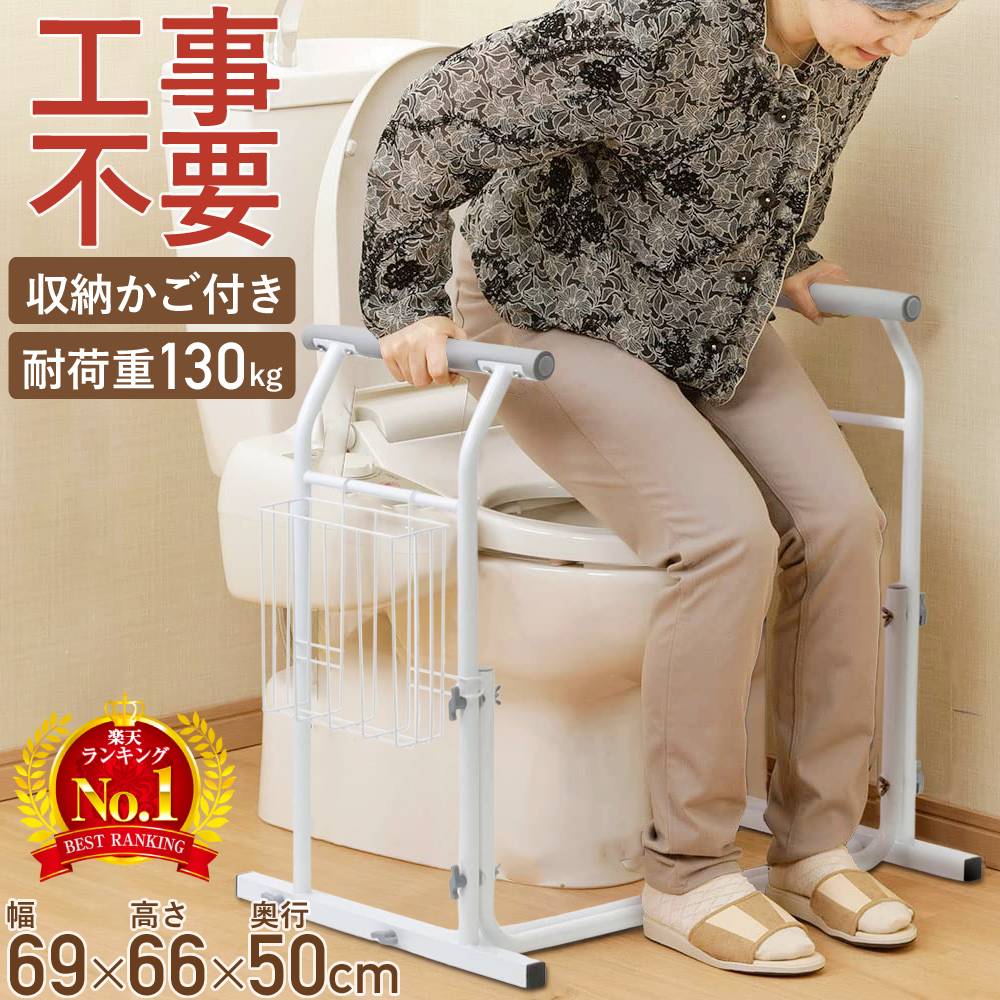 NEW TYPE登場 トイレ 手すり 置く だけ おしゃれ てすり 介護 簡易 オシャレ 置き型 立ち上がり 補助 後付け 手摺り 手摺 工事 不要 据え置き トイレ用手すり 転倒防止 介護用品 便座