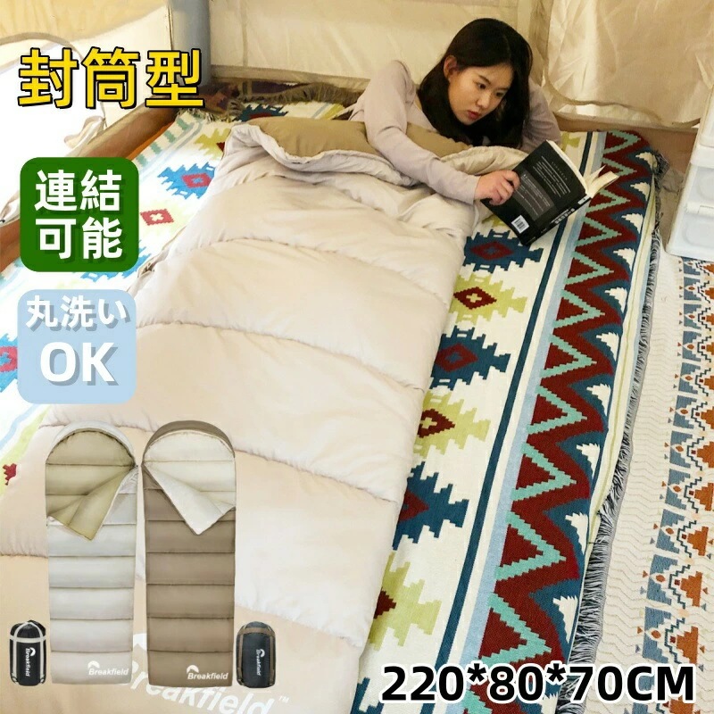 期間【連結可】 寝袋 シュラフ -4~12℃ クッション ブランケット 封筒型 軽量 防水 コンパクト アウトドア キャンプ 来客用 登山 車中泊 防災 防災用 丸洗い 異なる色連結可 オールシーズン