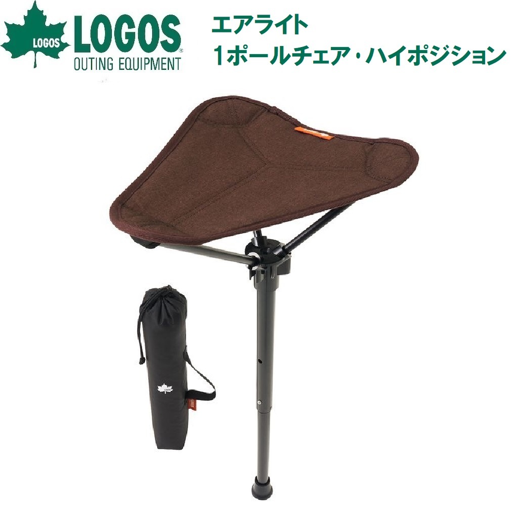ロゴス No.73359000 エアライト 1ポールチェアハイポジション LGS73359000