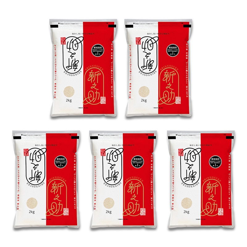 令和6年産 新潟県の新ブランド 新之助 白米 10kg（2kg5袋） 米 お米