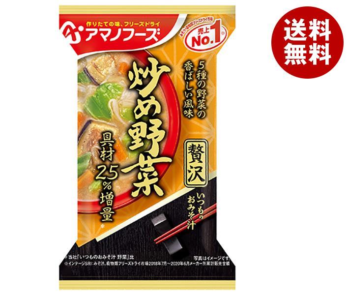 アマノフーズ フリーズドライ いつものおみそ汁贅沢 炒め野菜 10食×6箱入×(2ケース)