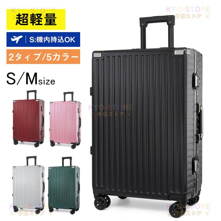 スーツケース 機内持ち込み スーツケース S M アルミフレーム 大容量 静音 軽量 多機能 キャリーケース 耐衝撃 360度回転キャスター 旅行 可愛い ビジネス 出張 6,665円