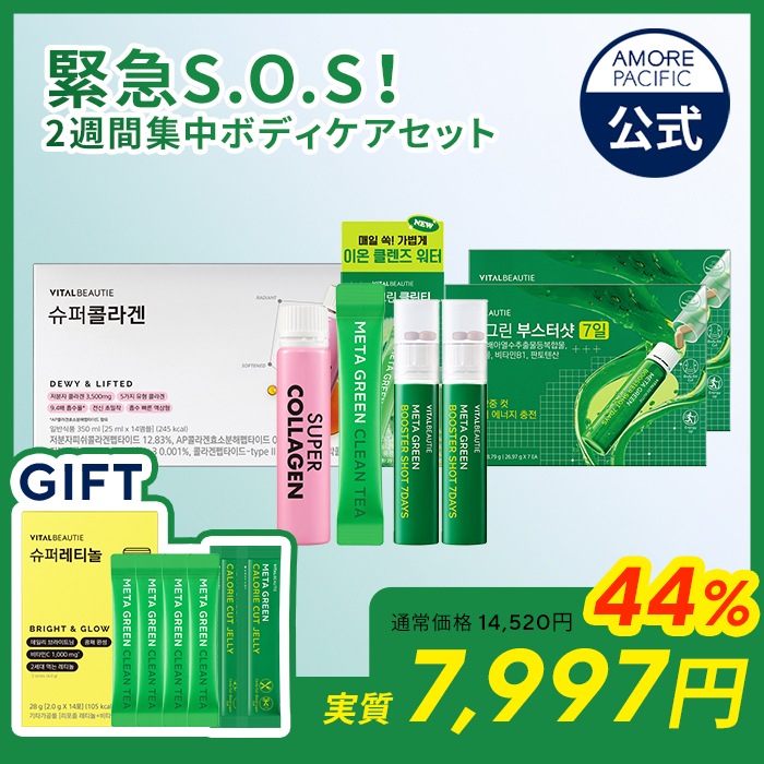 Qoo10] バイタルビューティー 緊急S.O.S！2週間集中ボディケア