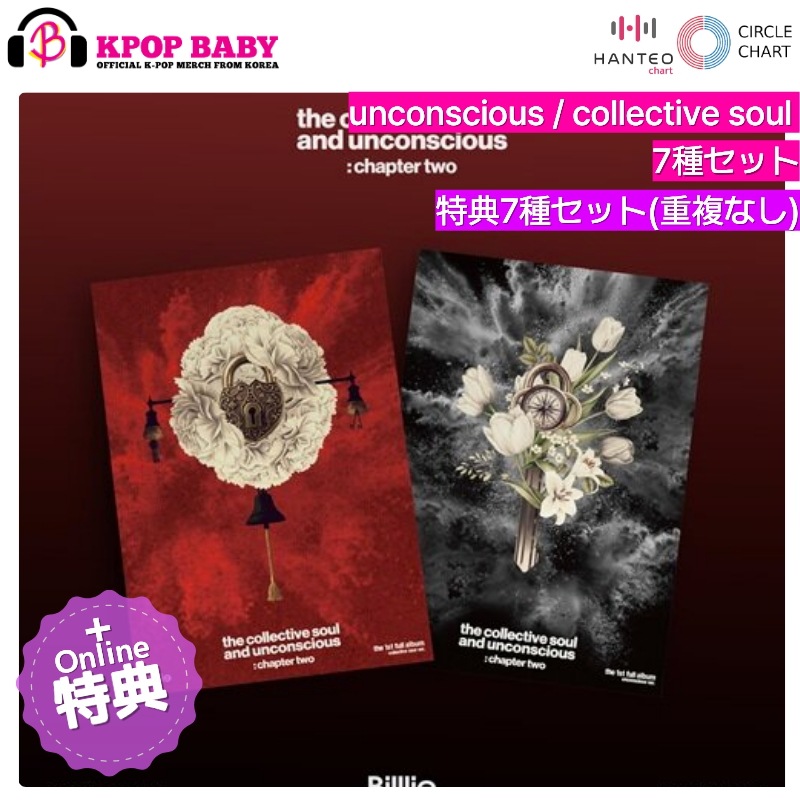 [ONLINE特典 + 7種セット] Billlie アルバム the collective soul and unconscious: chapter two (unconscious / coll
