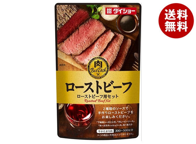 ダイショー 肉BarDish ローストビーフ用セット 75g×40袋入×(2ケース)