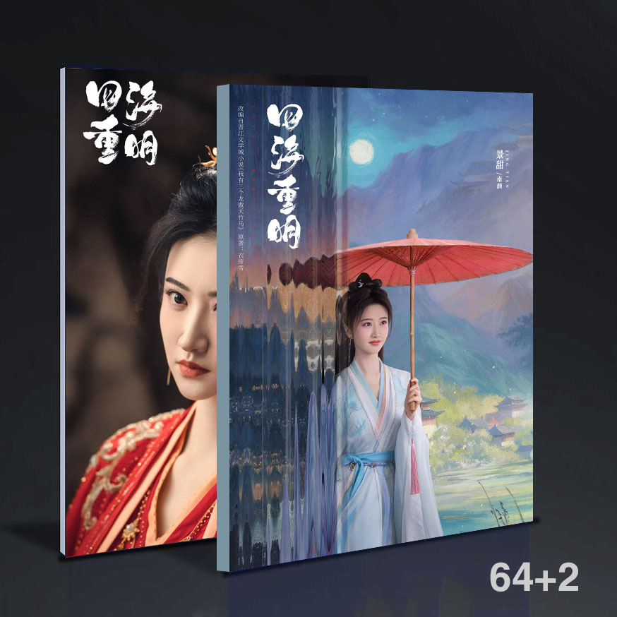 中国ドラマ四海重明Loves Rebellion景甜产品寫真集photobook 64+2ページ